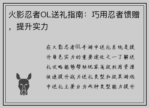 火影忍者OL送礼指南：巧用忍者馈赠，提升实力