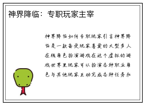 神界降临：专职玩家主宰