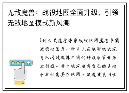 无敌魔兽：战役地图全面升级，引领无敌地图模式新风潮