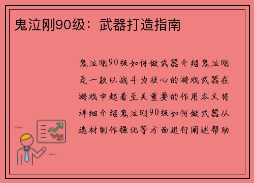 鬼泣刚90级：武器打造指南