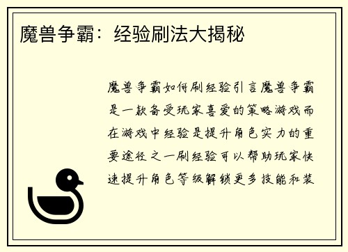 魔兽争霸：经验刷法大揭秘