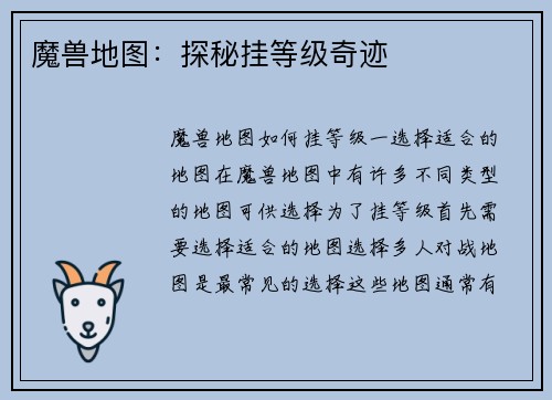 魔兽地图：探秘挂等级奇迹