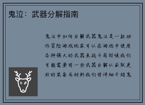 鬼泣：武器分解指南