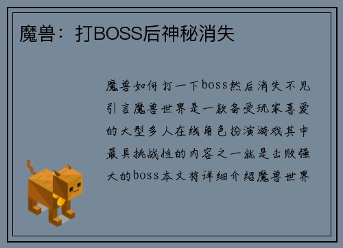 魔兽：打BOSS后神秘消失