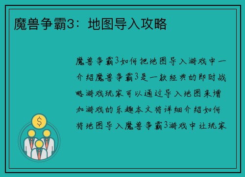 魔兽争霸3：地图导入攻略